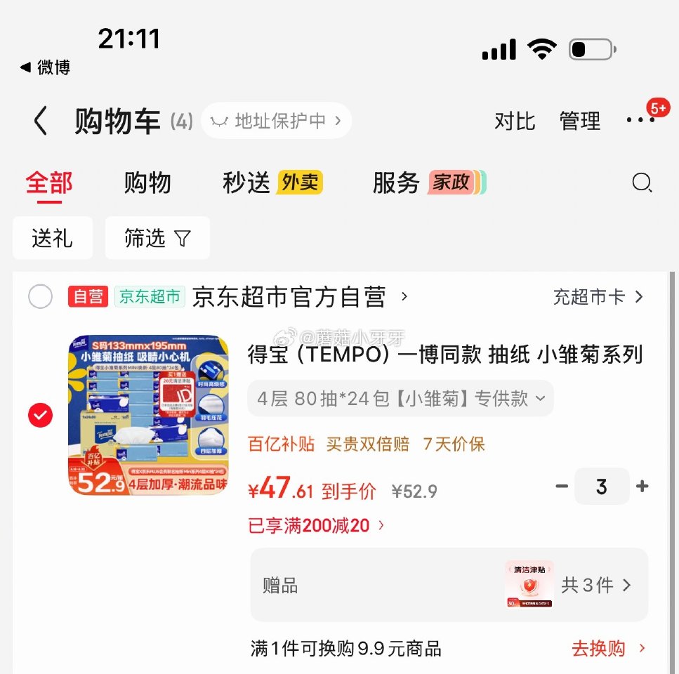 🐶东 活动循环价 200-20黑五券 得宝（TEMPO）抽纸 小雏菊系列4层80抽*24包 S码 拍...