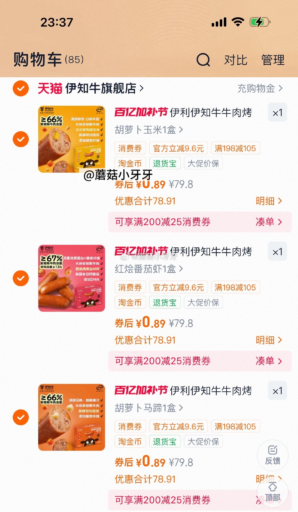 自辩 伊利伊知牛安格斯牛肉烤肠 如图选项和数量，过金币...