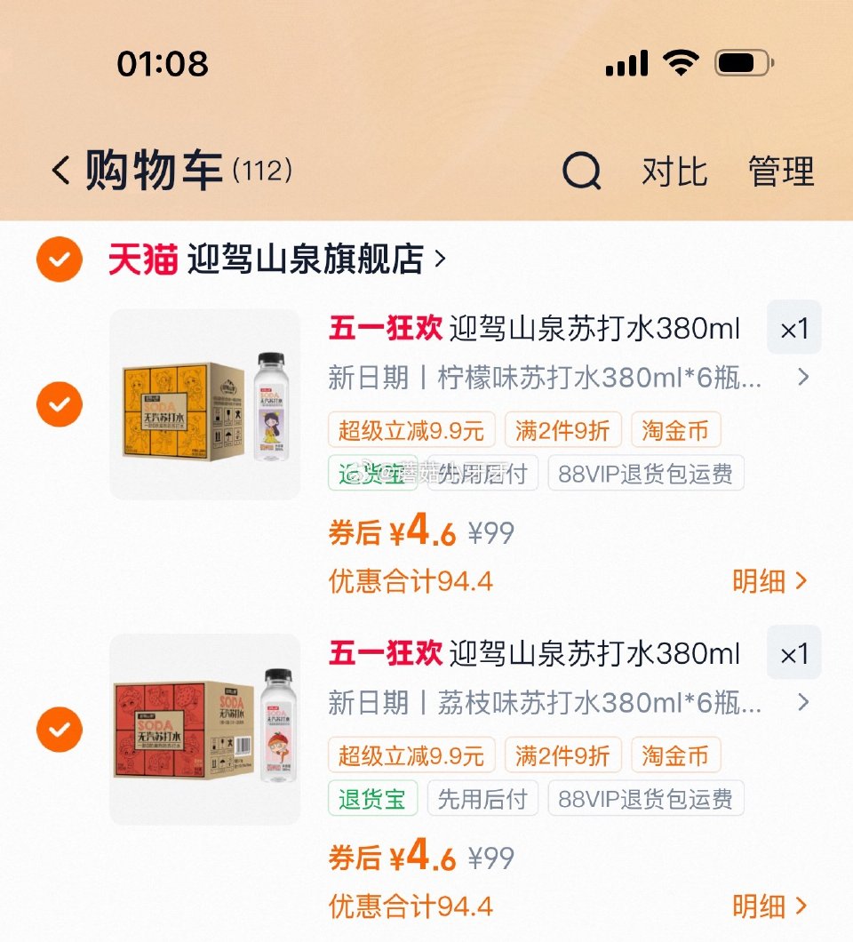 迎驾山泉苏打水380ml*6 如图，过金币拍2件...