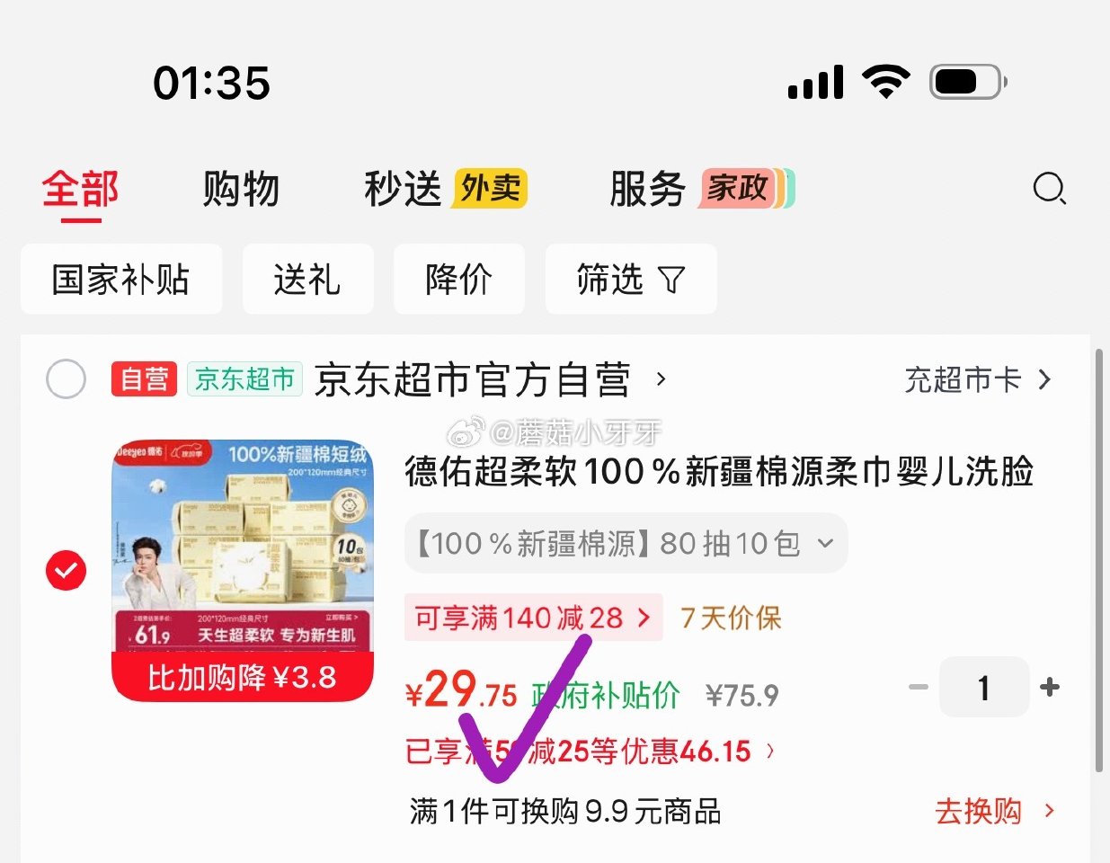 🐶东 200-20黑五券 9.5折上海消费券 德佑超柔软100％新疆棉源柔巾80抽10包 商品下pl...