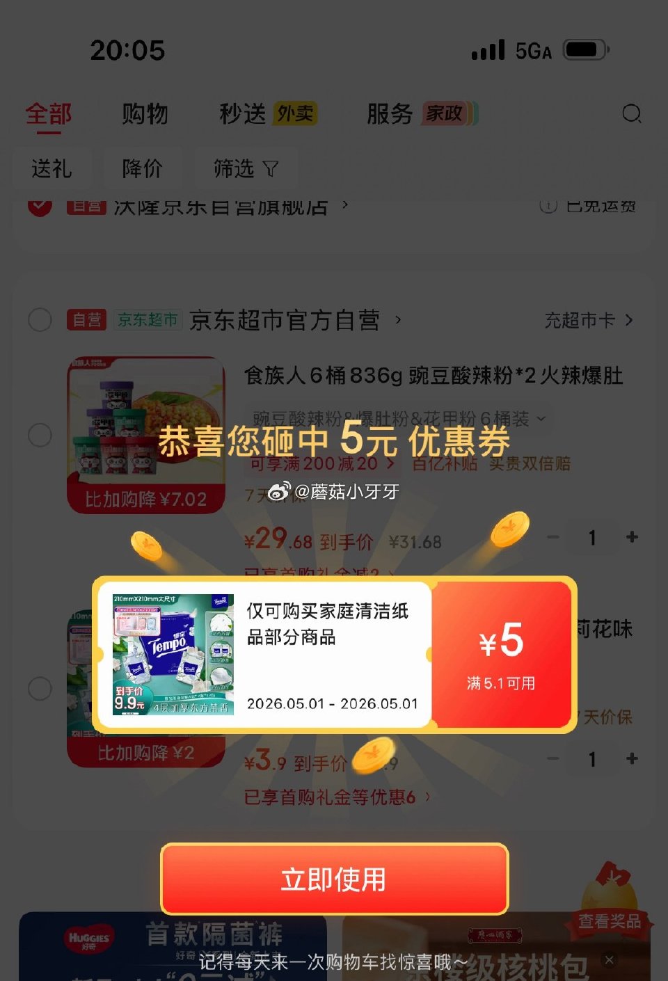 🐶东 秒杀会场 （翻到产品加购）： 得宝（TEMPO）手帕纸 茉莉花味4层7张*12包 砸金蛋得5券...
