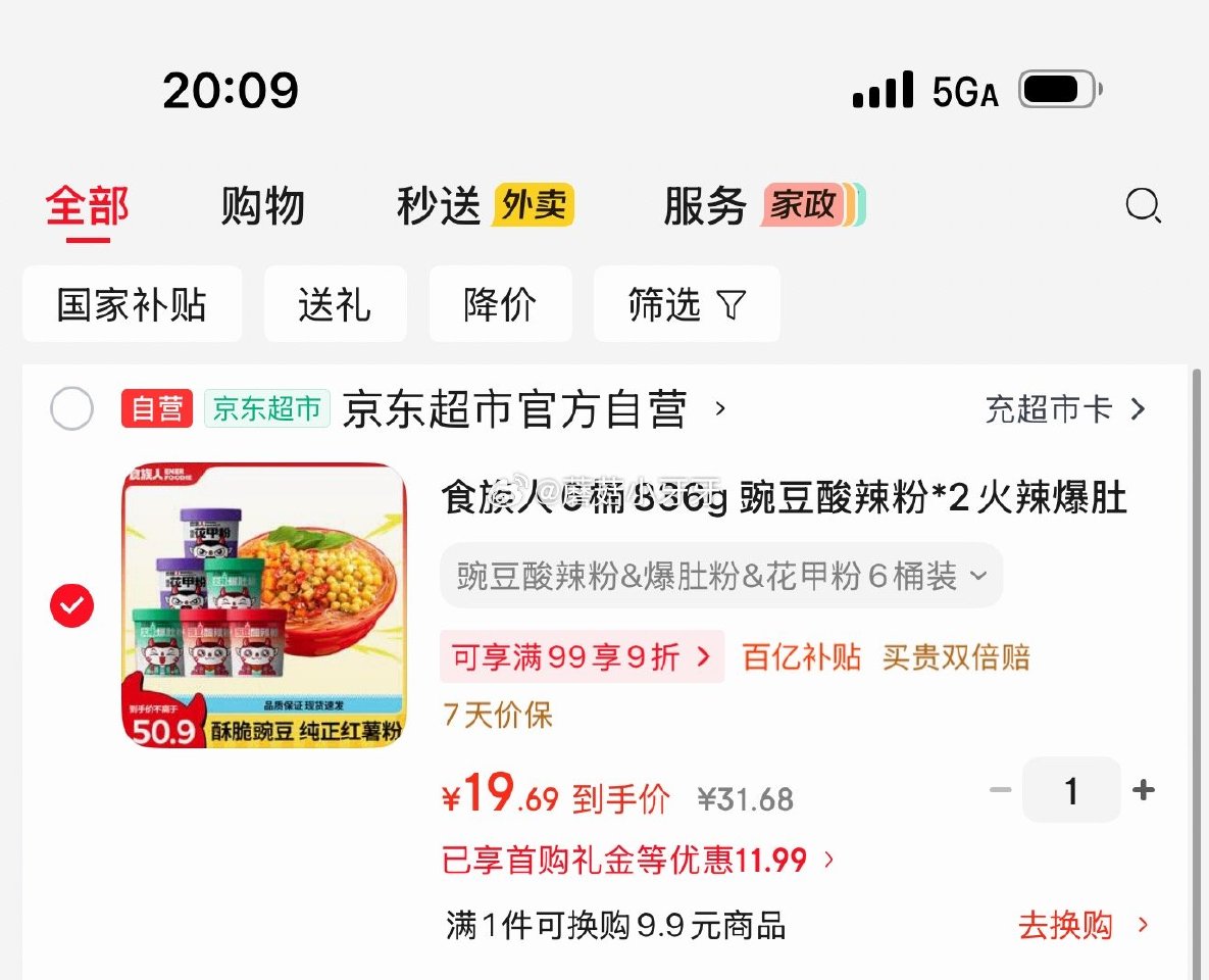 🐶东 200-20 黑五券 砸或领券中心69-15券 百亿补贴-加倍补（需从app进会场加购） 食族...