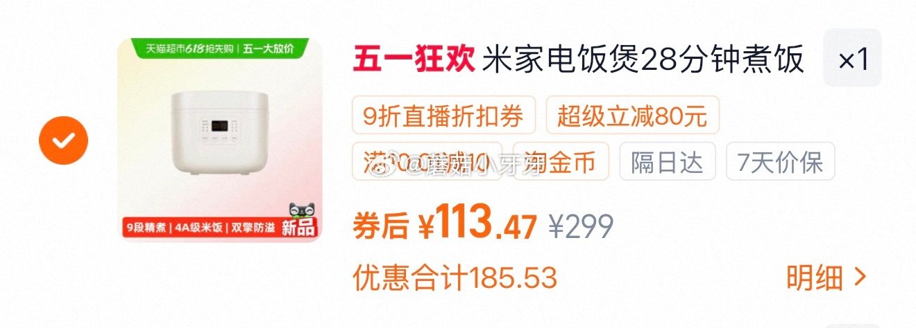 🐱超 米家电饭煲N1 4升，领礼金 详情页进入生活家直播间领9折主播券，加购商品 淘金币页面再加购（...