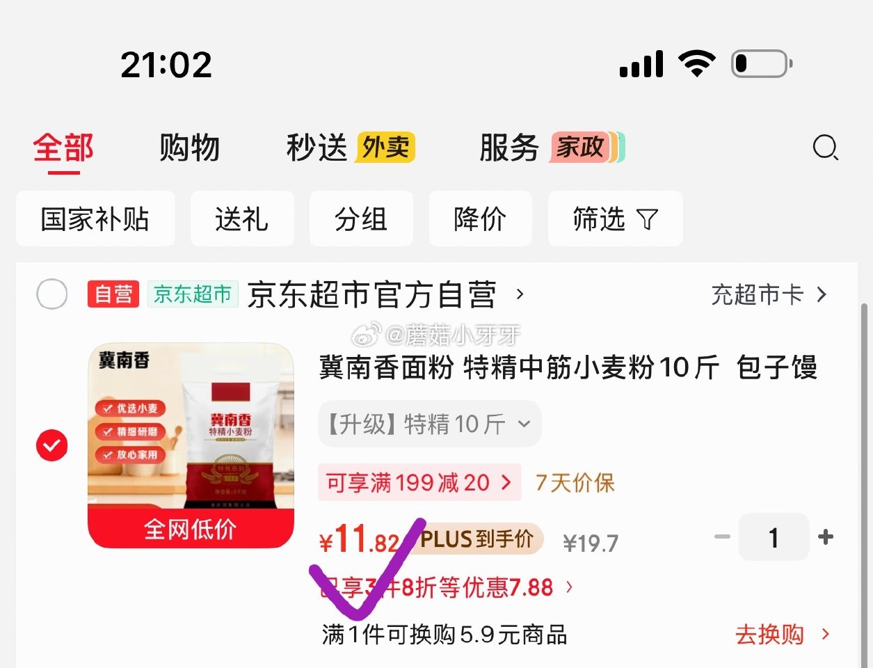 🐶东 如有200-20黑五券 冀南香面粉 特精中筋小麦粉10斤 1首单，凑后【11.82】 凑单两款...