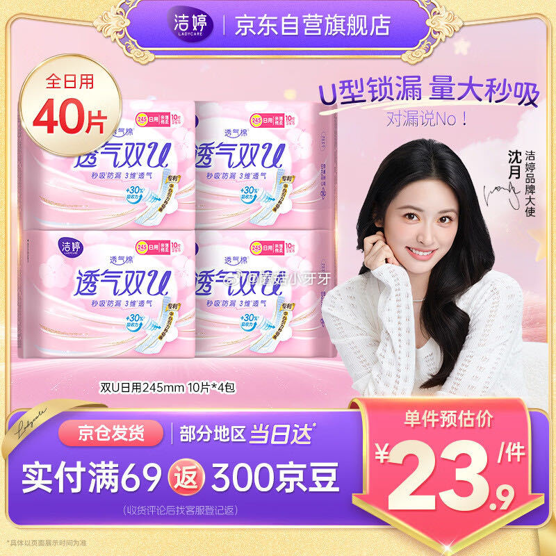 🐶东 秒杀会场 （翻到产品加购）： 洁婷日用卫生巾245mm姨妈巾40片 砸5券，叠3首单【6.9】...