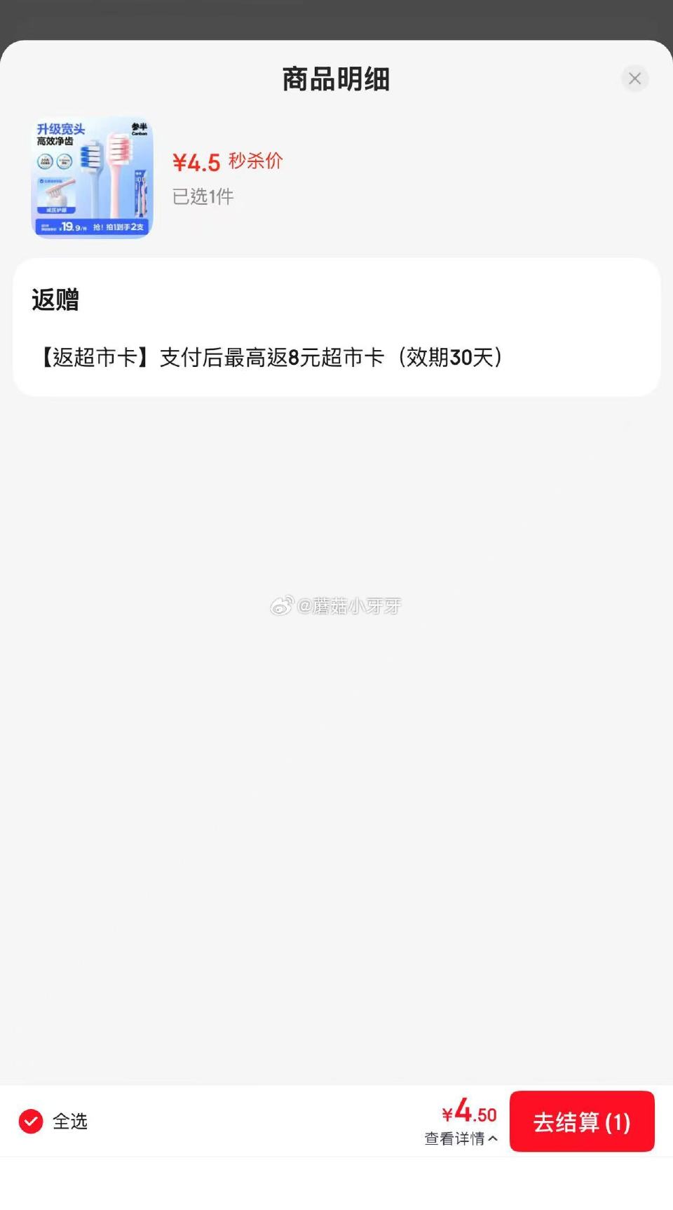 🐶东 秒杀会场 （翻到产品加购）： 参半云柔倍护牙刷2支装 如图返卡...