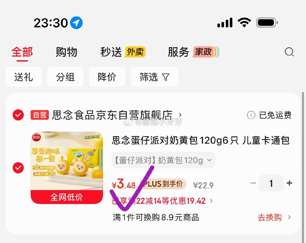 🐶东 如有200-20黑五券 思念蛋仔派对奶黄包120g 6只 如图价 凑...