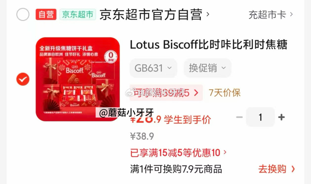 🐶东 Lotus Biscoff比时咔比利时焦糖饼干礼盒631g 学生价如图...