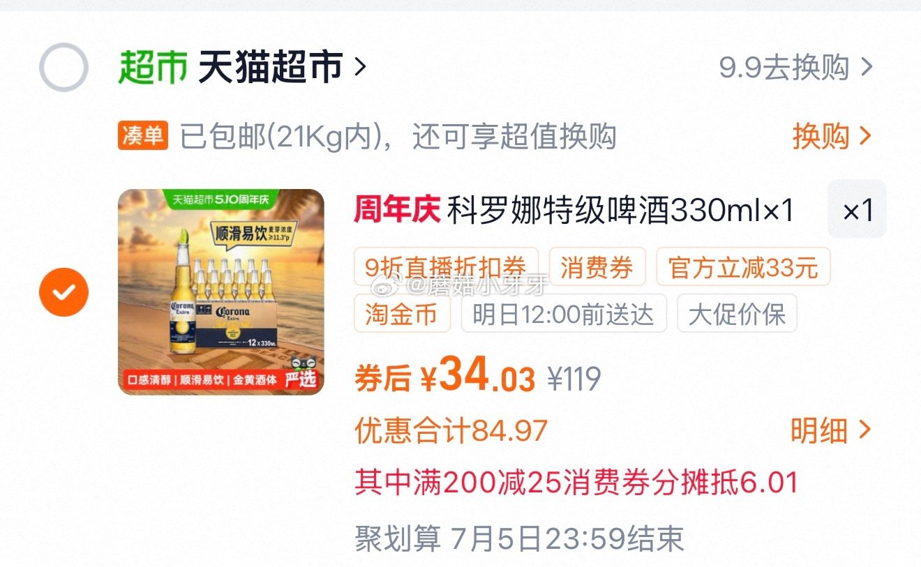 🐱超 科罗娜啤酒11.3°P整箱330ml*12瓶，领礼金 右上角进入酒仙居直播间领9折主播券，加购...