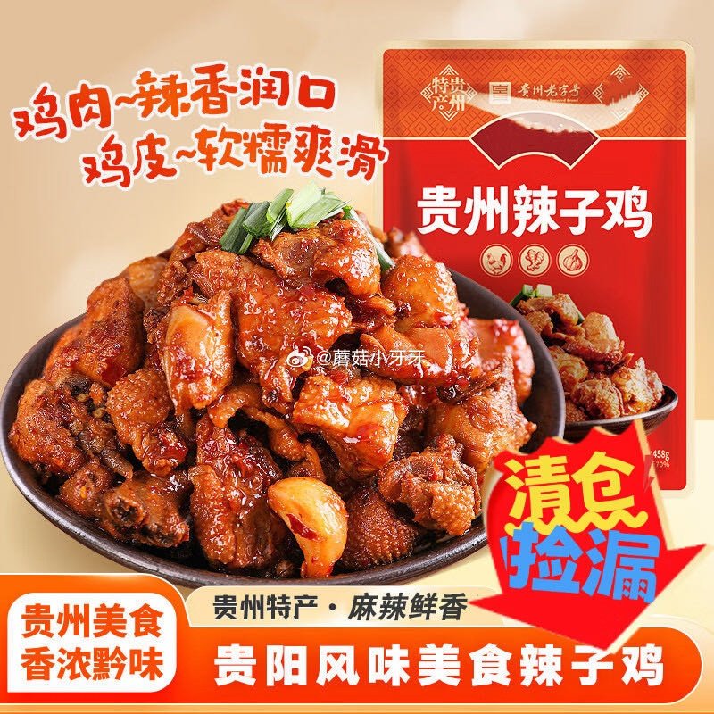 🐶东 10-2全品券 巧鲜尝辣子鸡贵州特产小吃458g 京东购物小程序下单【5.89】...