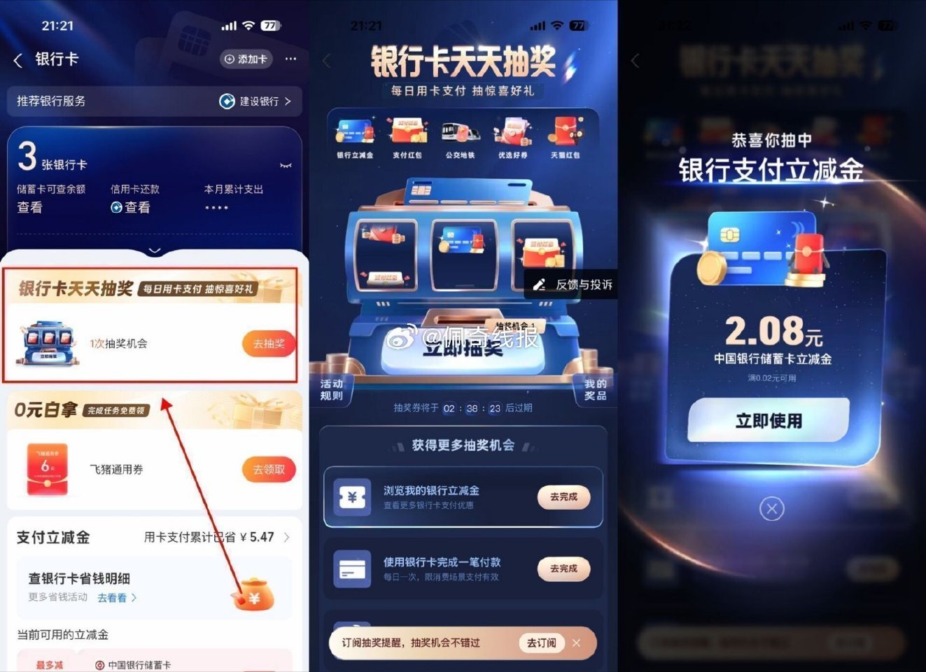 目前有反馈立减J 去抽试试 zfb-我的-银.行.咔 天天抽 页面抽立减jin ...