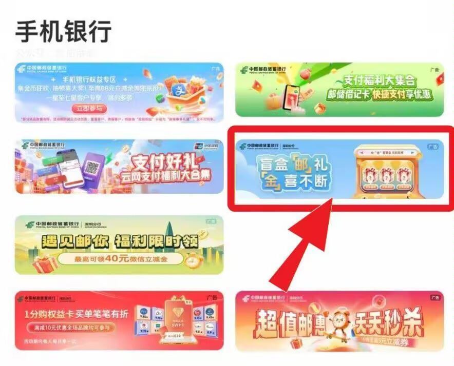 限深圳邮.储app搜【本地优惠】 下拉盲.盒邮礼，金喜不断 去抽试试 有反馈1立减J ...