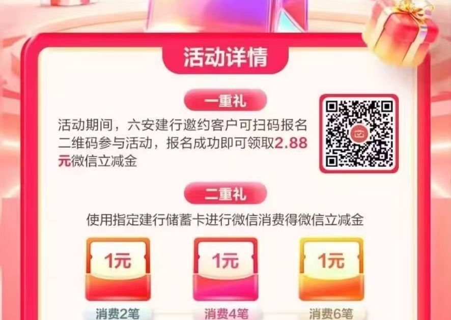 V扫 建`行V信绑了咔的自测 要是能领就是2.88r 部分人可以直接领 ...