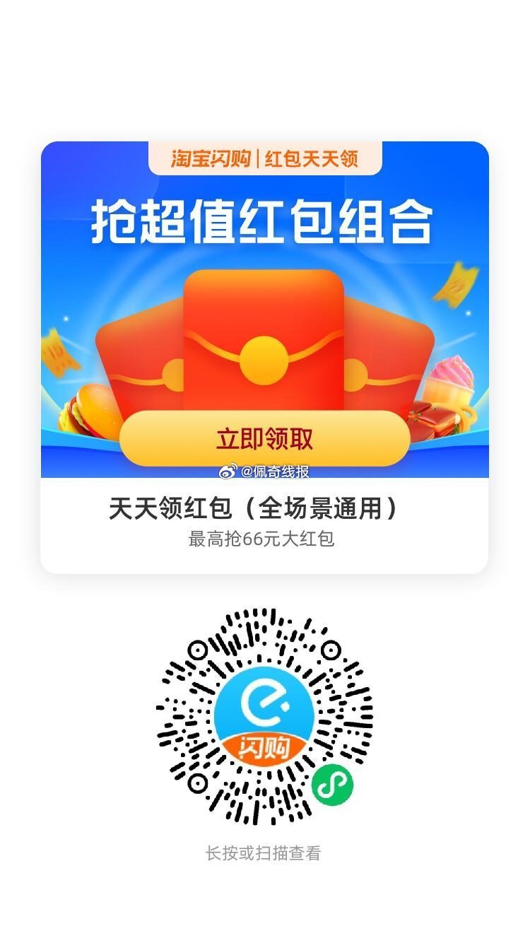 饿了么搜【6660】 领取每日33城消费红包 图一  vx扫码，最高20-8 图二  饿了么扫码，每...