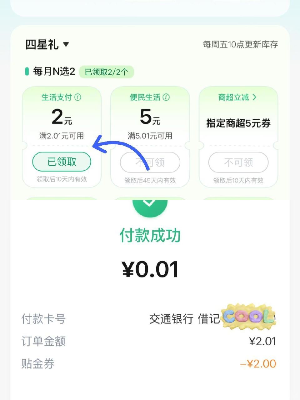 交.行-我的-每日签到-生活支fu 领2💰 领完通过交.行APP 去扫自己经营ma 可提出来 或是日...