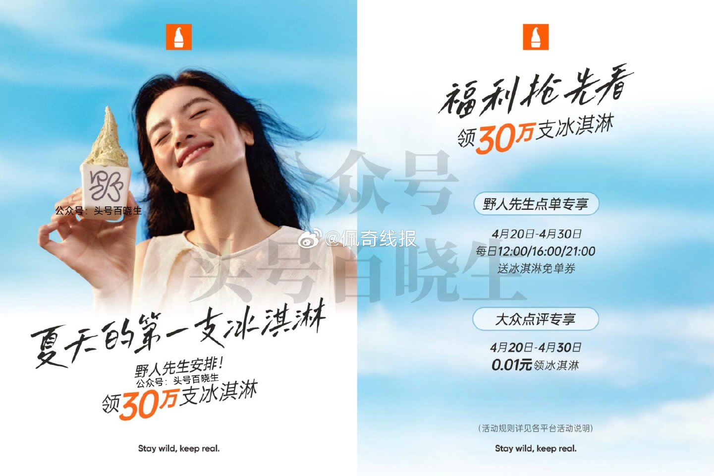 【野人先生兔费送30w份冰淇淋】 明天正式开始 三个渠道直达🔗 还有佩奇抽1000现.金 记得参与...