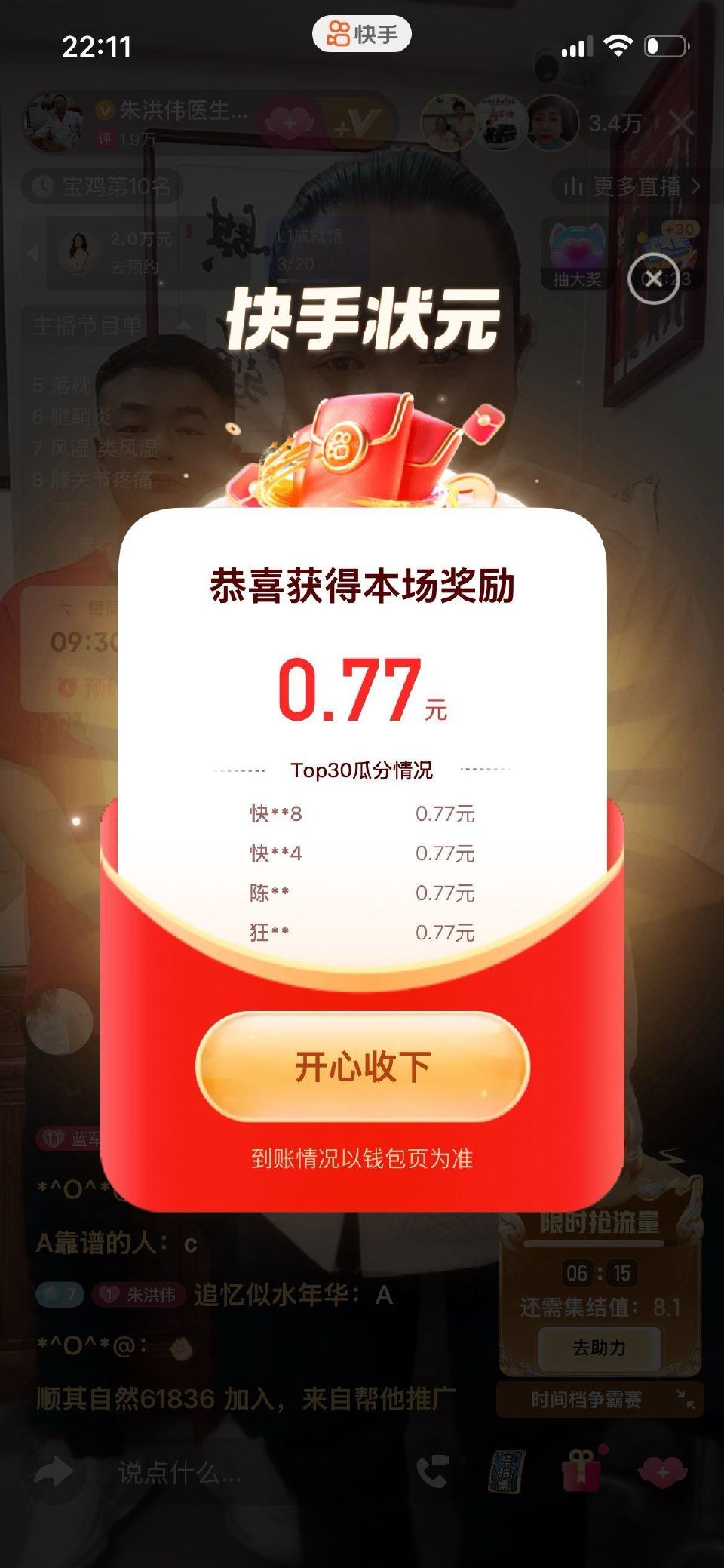 这场0.77哈今晚还有1场答题 下一场22点55哈 ❸22:55 搜 夜听思媛 - ✨YY语音搜【1...