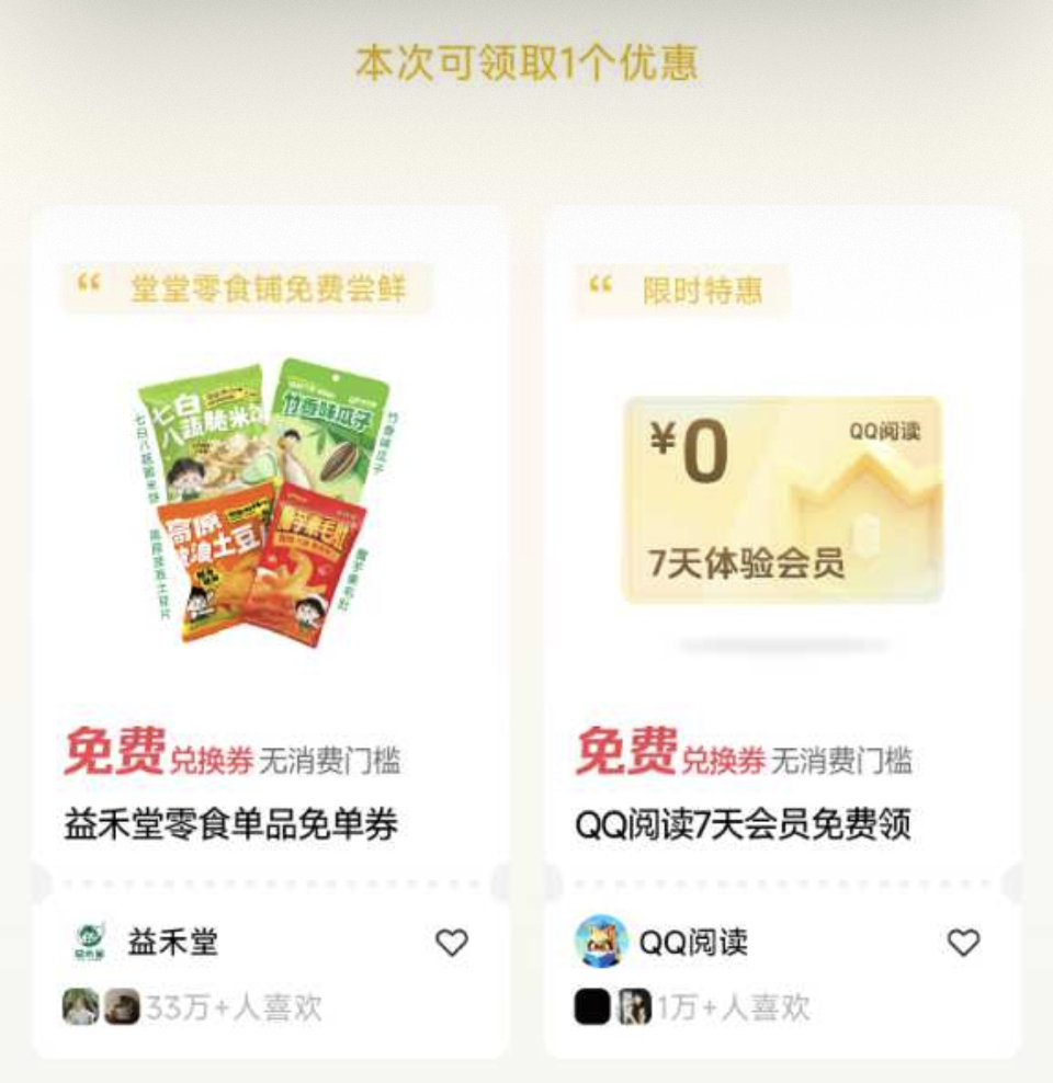 快手又变成55啦 到时提前来哈 - 反馈益禾堂零食 摇不出的 部分能顶部切「我的」 下拉周边优惠 能...