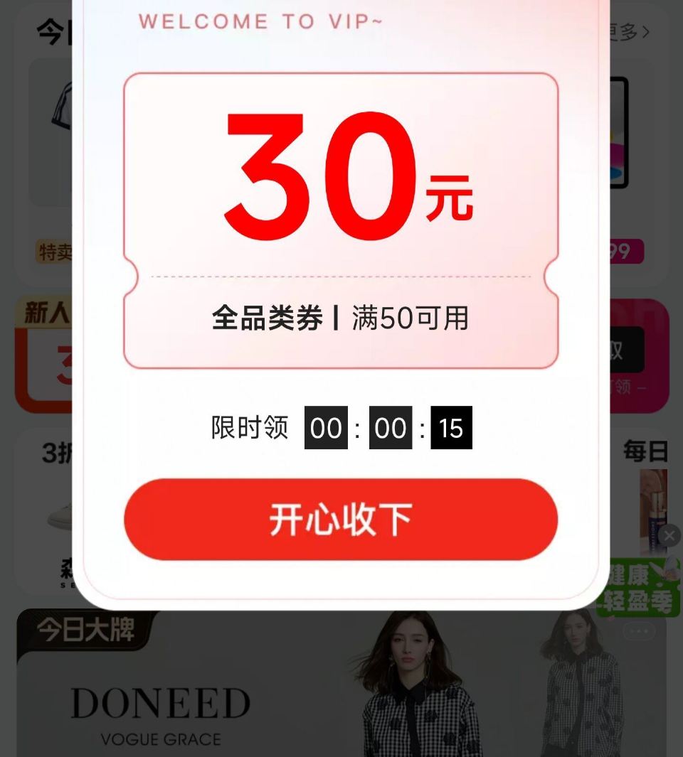 【唯品会】复制到V信打开 部分号弹60-40/50-30 若有按需去买就可以 🔗mp://paLag...