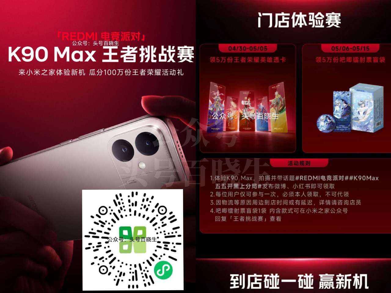 【小米之家送王者荣耀吧唧周边】 预告⏰4.30-5.15 到指定线下门店 完成体验新机跟打咔 即可兔...