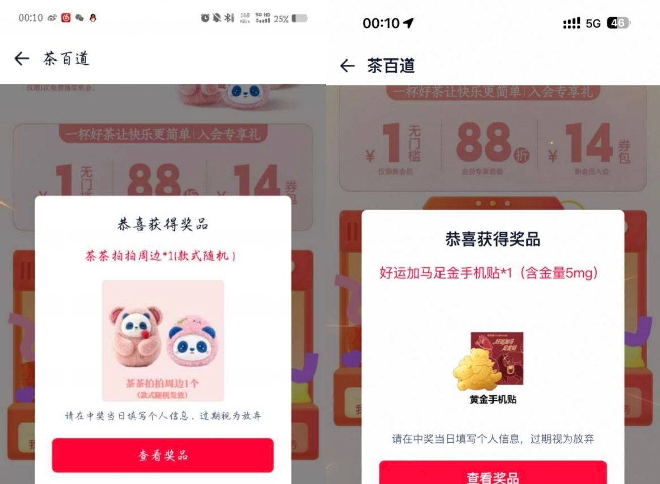 楼上茶百道也记得试试 陆续小反馈 ...