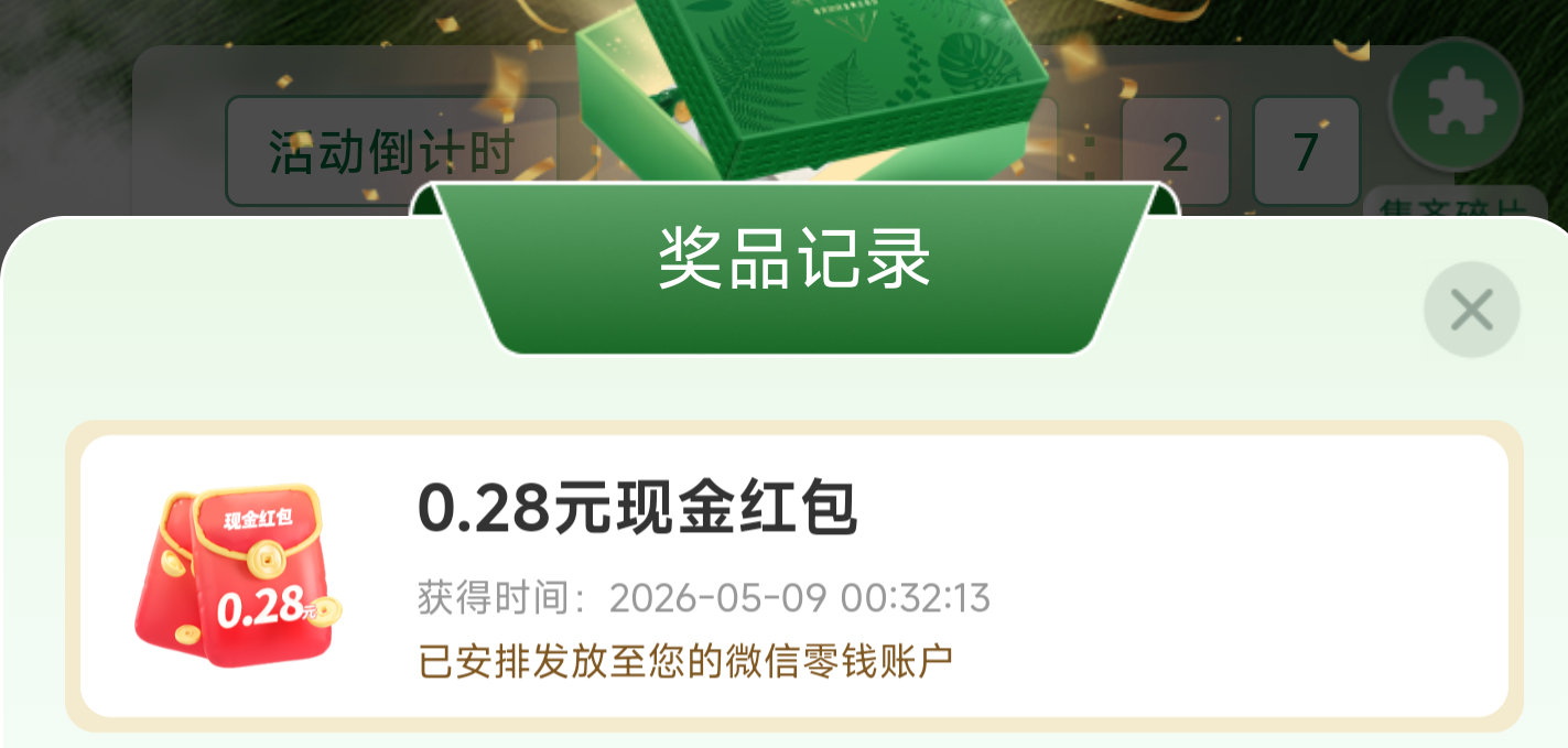 金典小绿盒有反馈中0.28 碎片大小号互赠 各有1次机会 🔗mp://0WMHiNExByD6Gtk...
