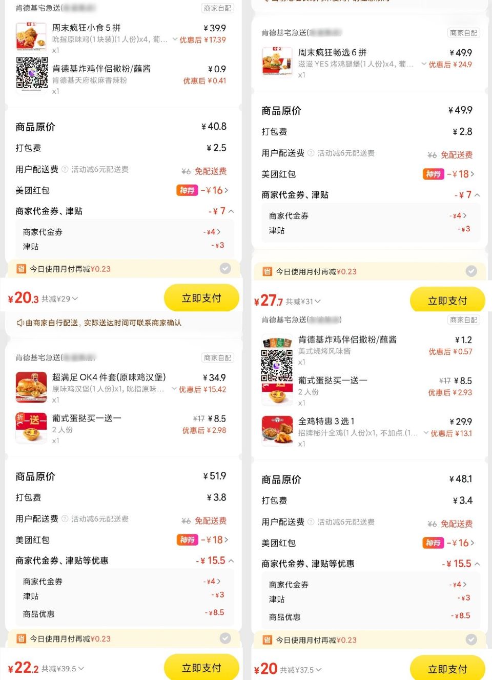 周六爽吃肯德基‼兔配送~ 20💰4原味鸡+小食 27💰4汉堡+2小食 22💰 原味鸡堡四件套+2蛋挞...