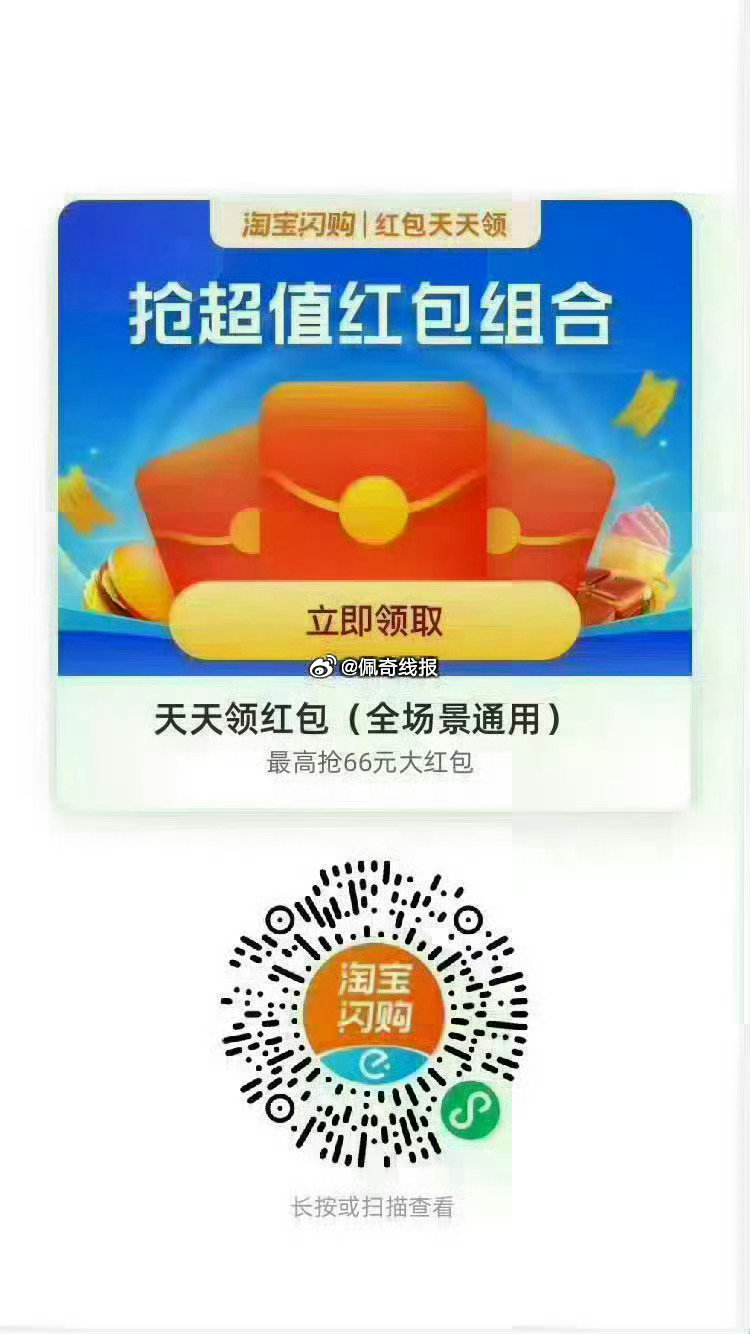 饿了么搜【6660】 领取每日33城消费红包 图一  vx扫码，最高20-8 图二  饿了么扫码，每...