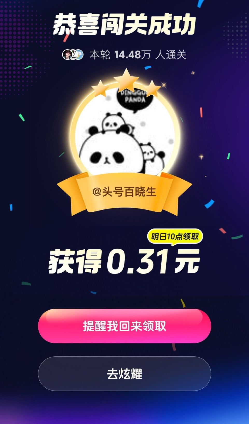 抖音答题 黑科技 拿下 稳定7秒前给答案哈 ...