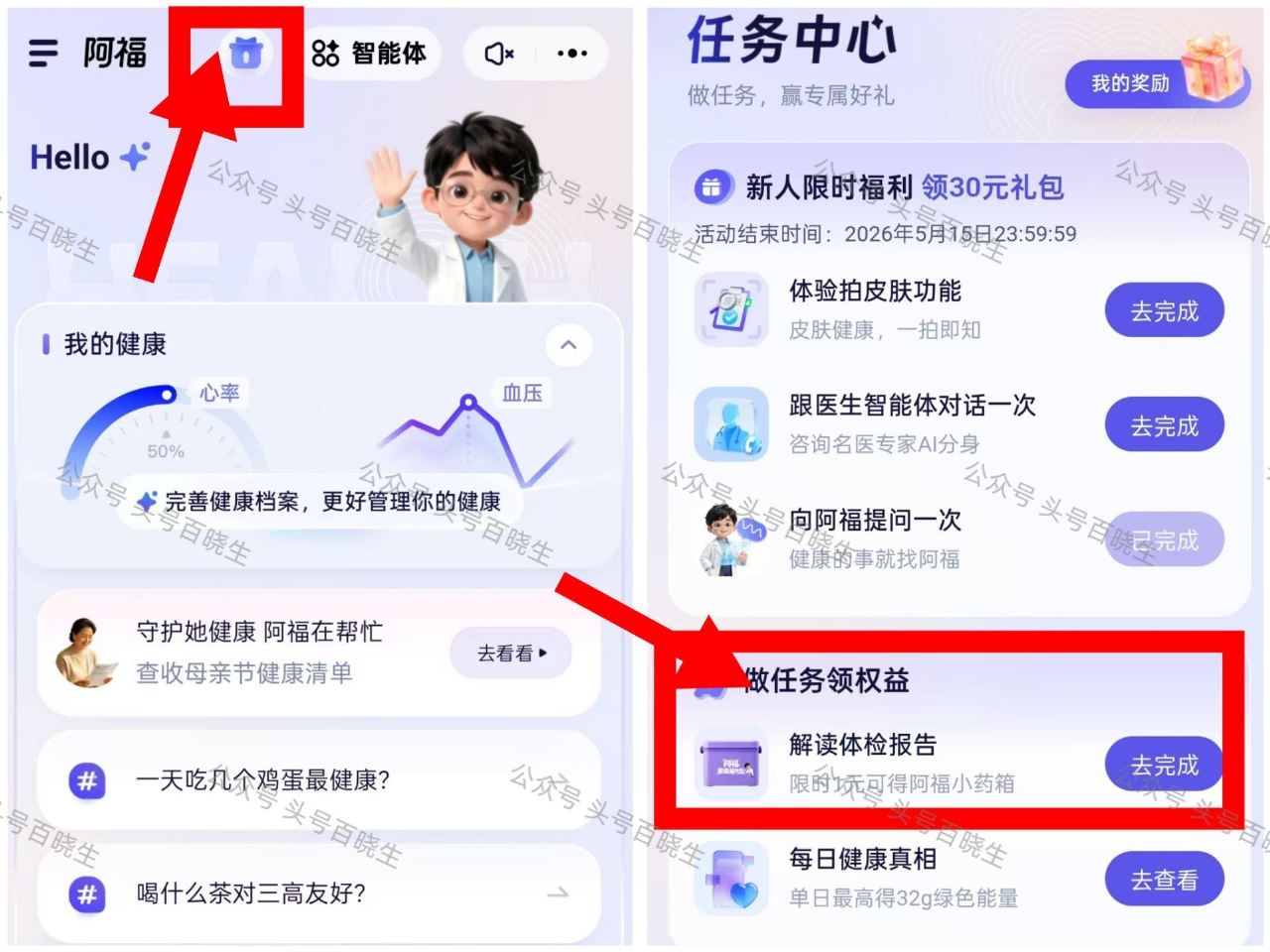 蚂蚁阿福app 药箱还有哈 找豆包/小红薯生成个体验报告 上传下就行 1💰药箱 按需 ...