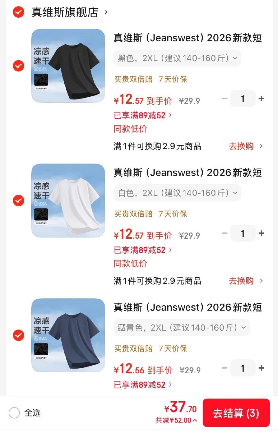 真维斯短袖，任拍3件💰37.7!!...