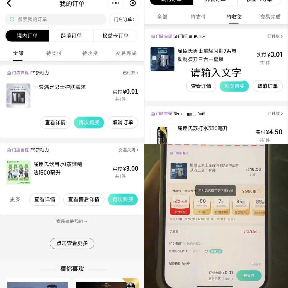 屈臣氏部分反馈图 感兴趣自己参与 后面就不提醒了 ...