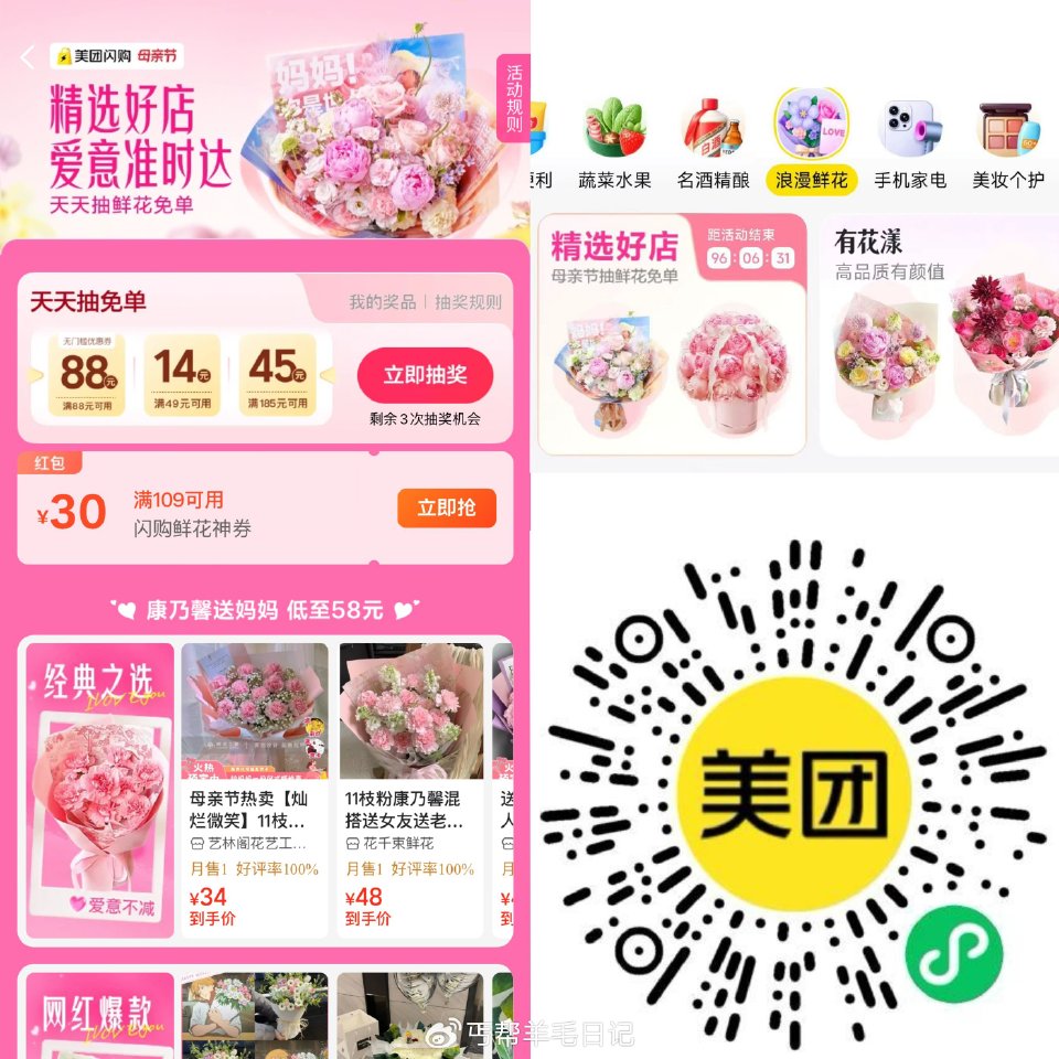 美团搜：鲜花030 领30卷抽鲜花无门槛#小程序://美团丨外卖团购特价美食酒店电影/ZMgWerg...