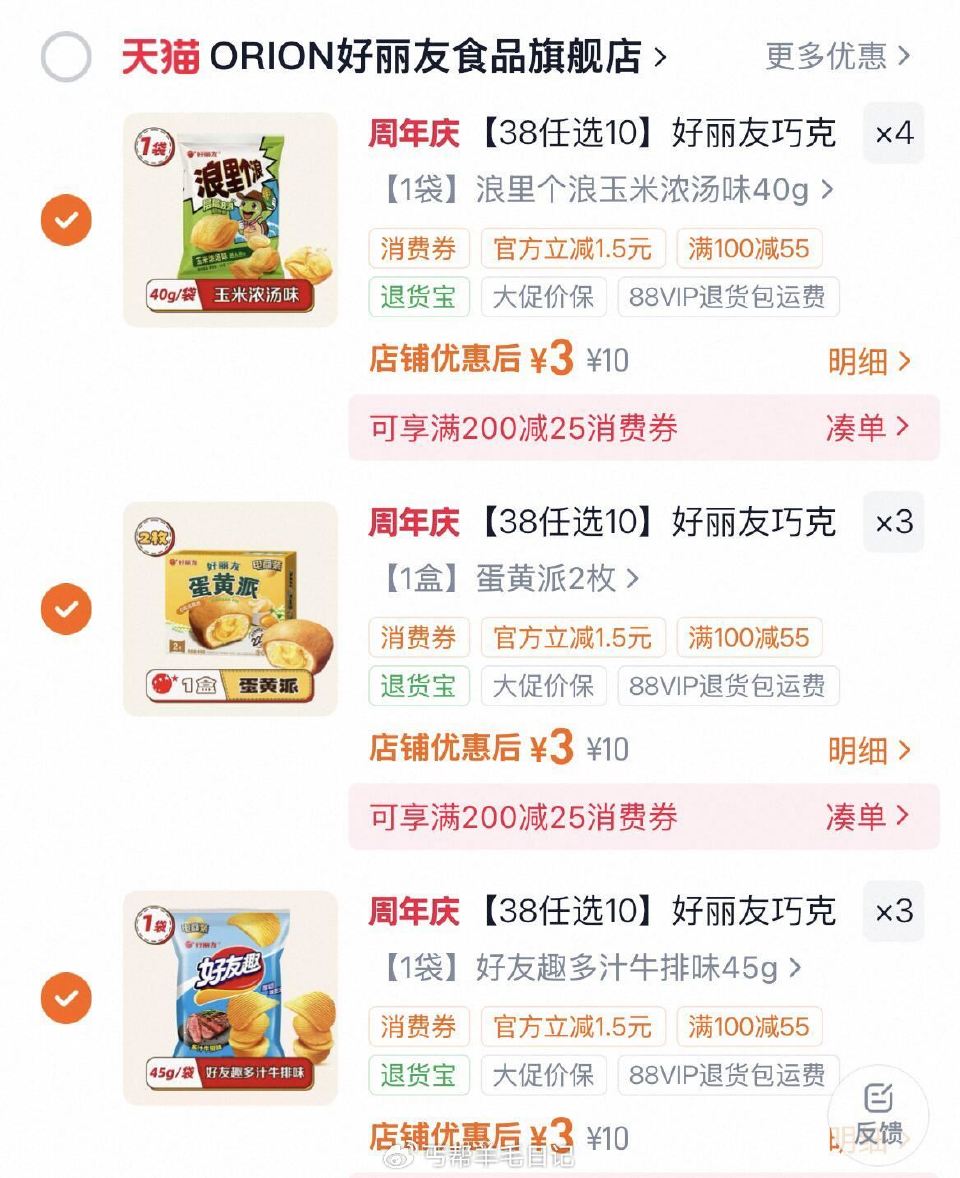 任选10件（3/件）‼ 好丽友 零食巧克力派~...