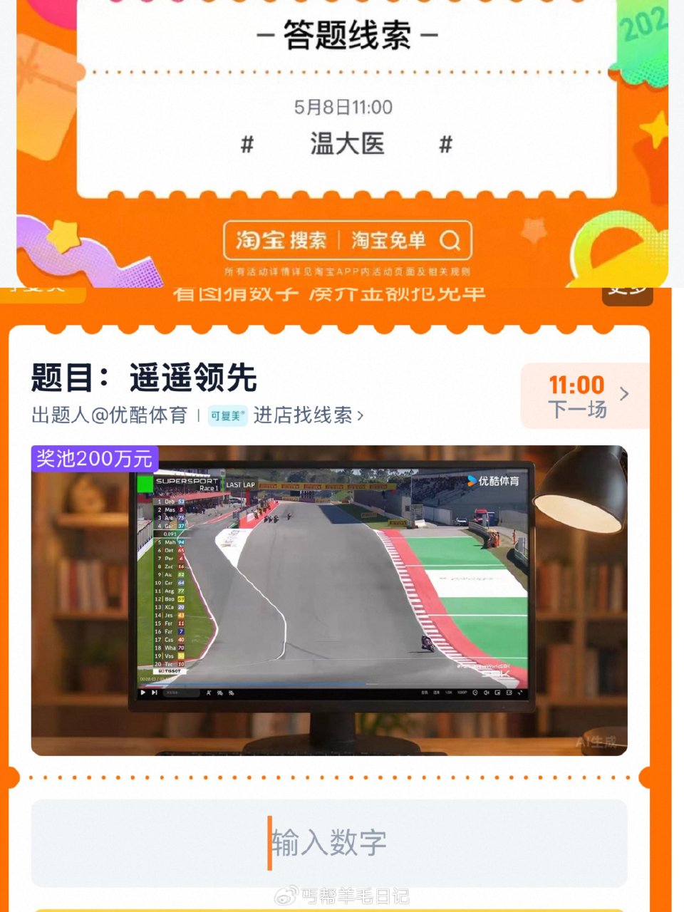 tb免单题目出来了，有思考的小伙伴也可以反馈 ...