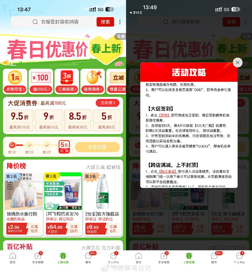 【拼多多签到4天领5亓无门槛券】拼多多αpp搜索“QQQQ”->连续签到4天领5亓无门槛券 ...