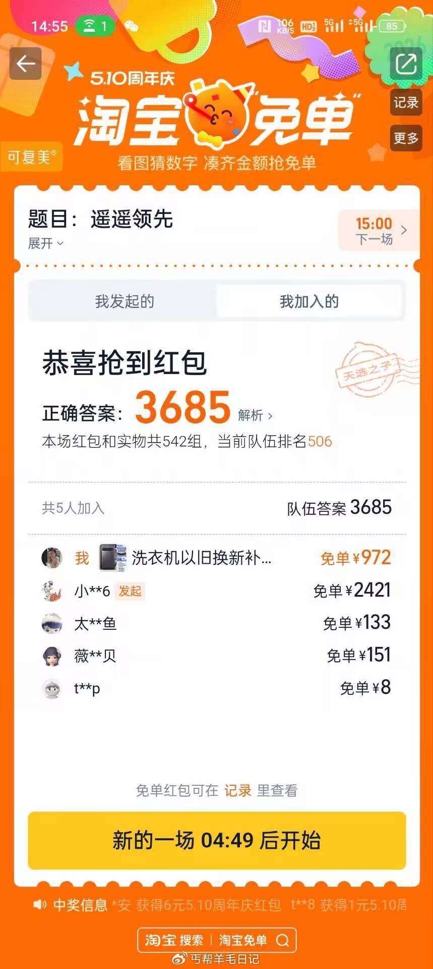 Tb免单答案3685 下一场15点 ...
