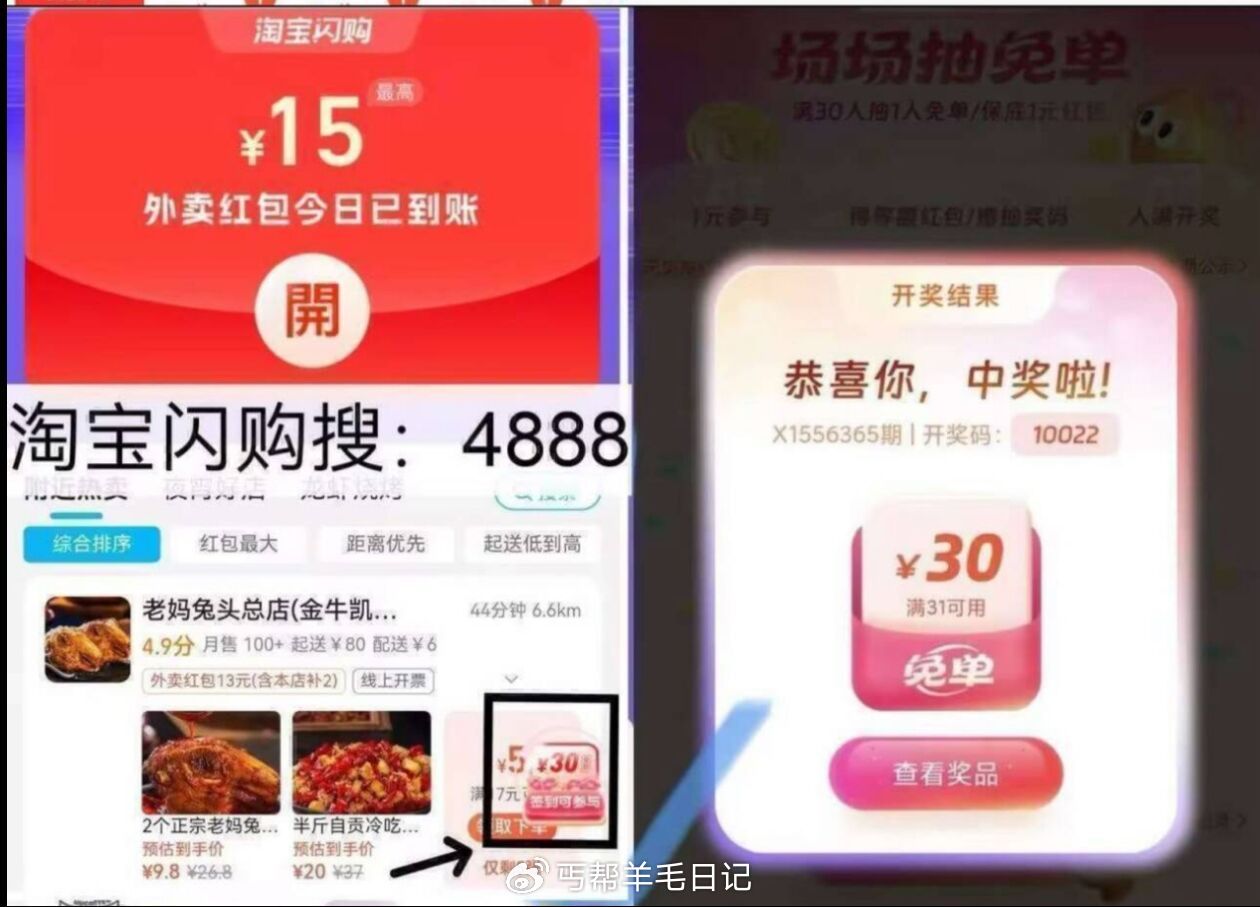 拎到免单洪包0点过期 记得用 —— 1支fu可以叠加 还有概率31-30 淘宝-闪购搜：4888 (...