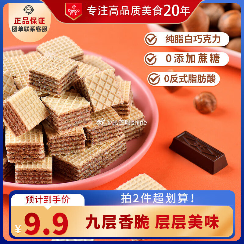 200-20黑五奍 丹夫抹茶巧克力威化饼干80g/袋 拍5件，每件6.9返4卡 凑单...