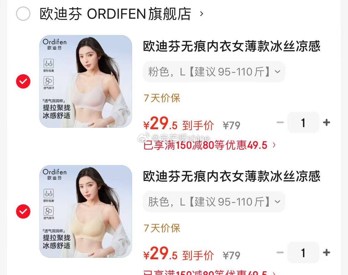 领150-80 欧迪芬 无痕内衣女薄款冰丝凉感隐形吊带小胸，任选2件【49】...