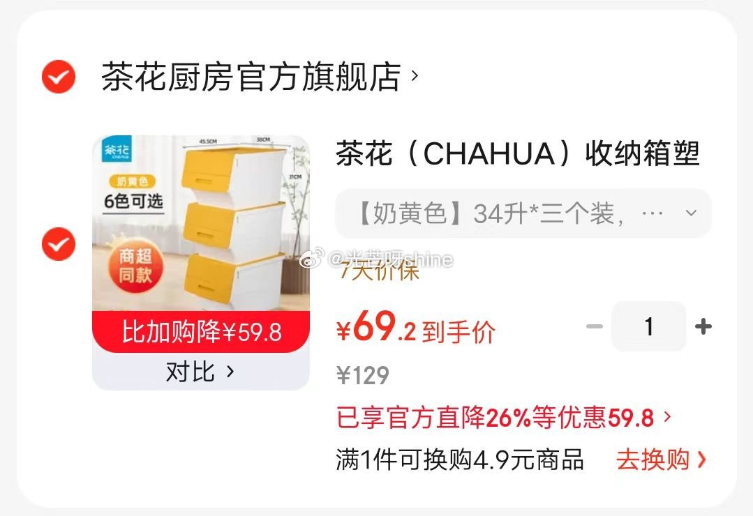 领8折券 茶花  （CHAHUA）收纳箱塑料收纳盒 34升*3个装【69】...