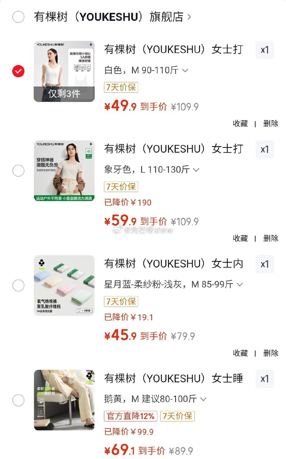 有棵树 女士内裤女7A抑菌纯棉 3条【45.9】 有棵树 女士打底衫女5A抑菌小背心【49】 有棵树...