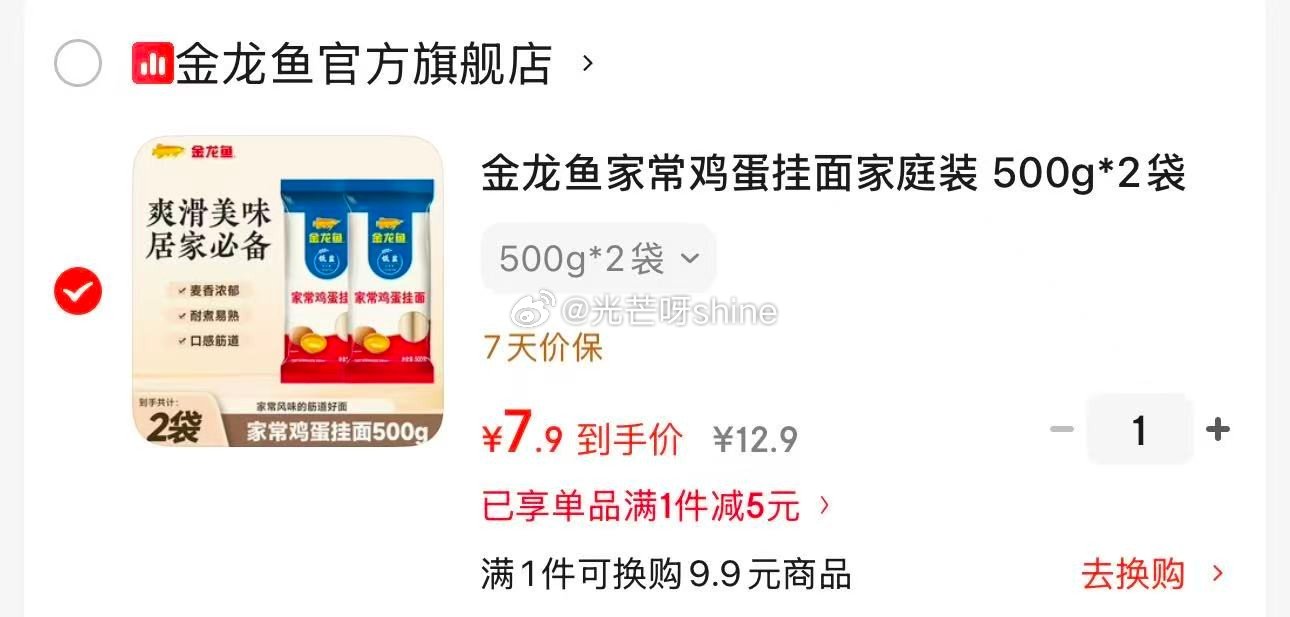 干货6-5 金龙鱼 家常鸡蛋挂面家庭装 500g*3袋【9.9】 金龙鱼 鲜蛋和面挂面 120g*8...