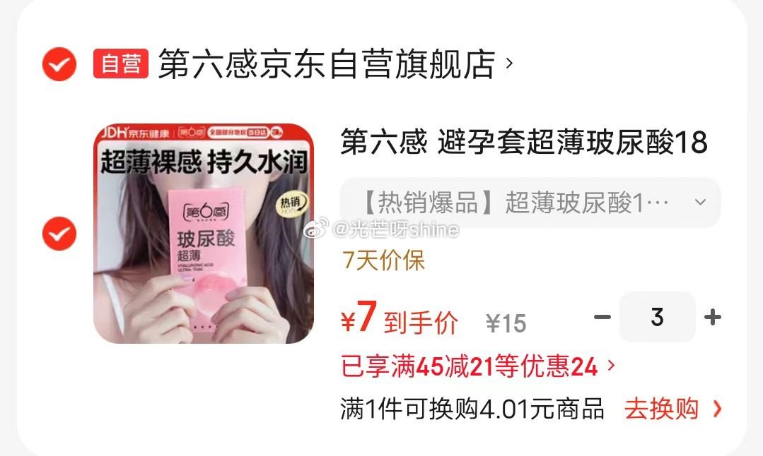 领45-21 第六感 避孕套超薄玻尿酸18只装 ，拍3件【21】...