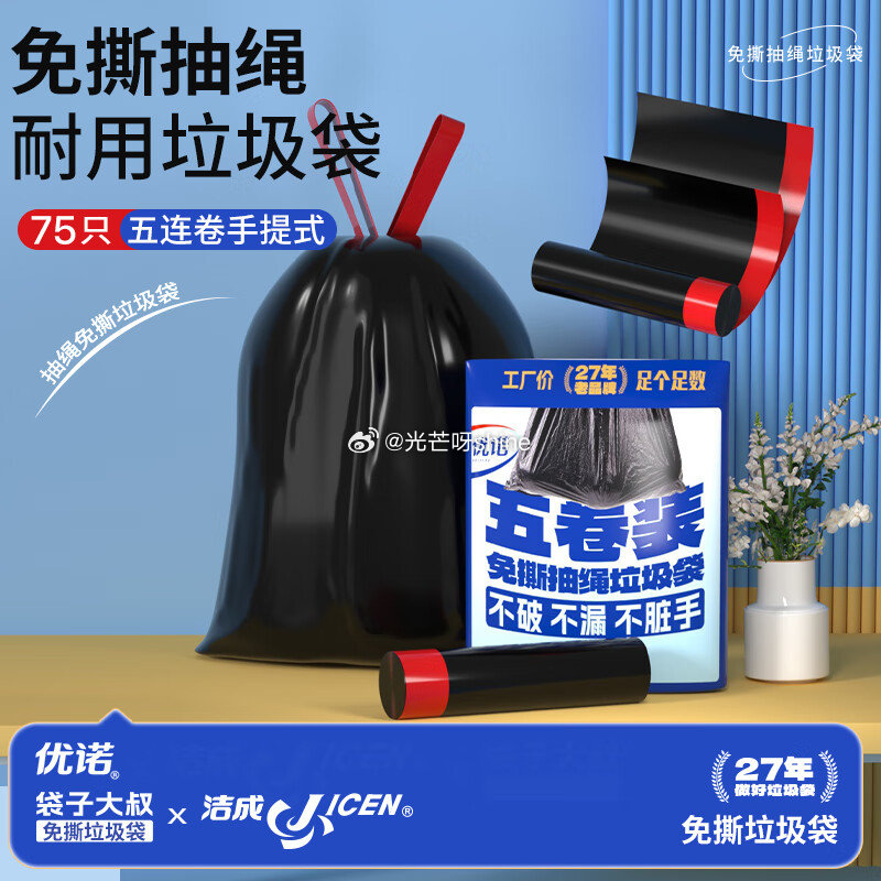 家清9-5 洁成 垃圾袋抽绳免撕加厚75只 45*50cm【4.9】 洁成 背心式保鲜袋加厚食品级3...