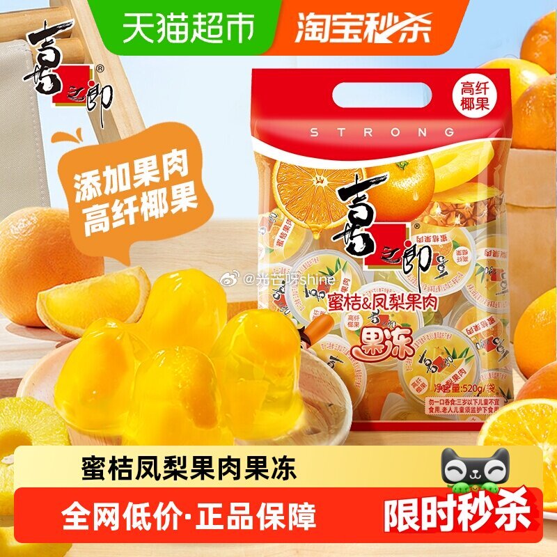 【猫超】 进省钱卡页面 喜之郎果冻蜜桔凤梨味520g，弹礼金领取，88会员叠金币拍下【3.61】...
