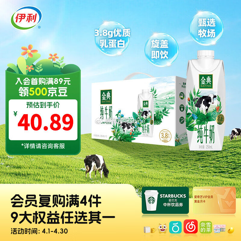 刚需，领99-30 金典 （SATINE）金典梦幻盖纯牛奶250ml*10 3.8g优质乳蛋白 礼盒...