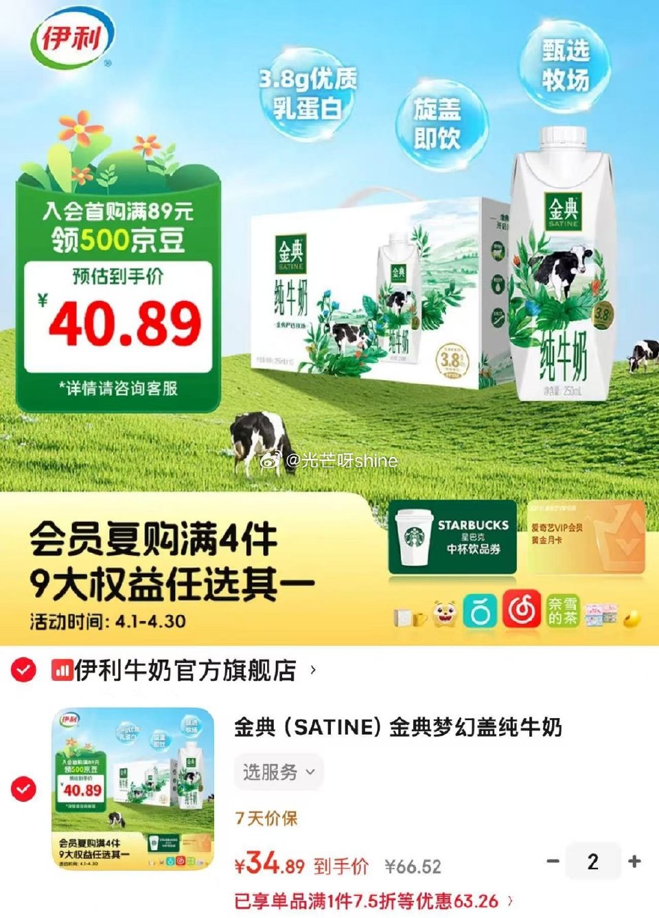 刚需，领99-30 金典 （SATINE）金典梦幻盖纯牛奶250ml*10 3.8g优质乳蛋白 礼盒...
