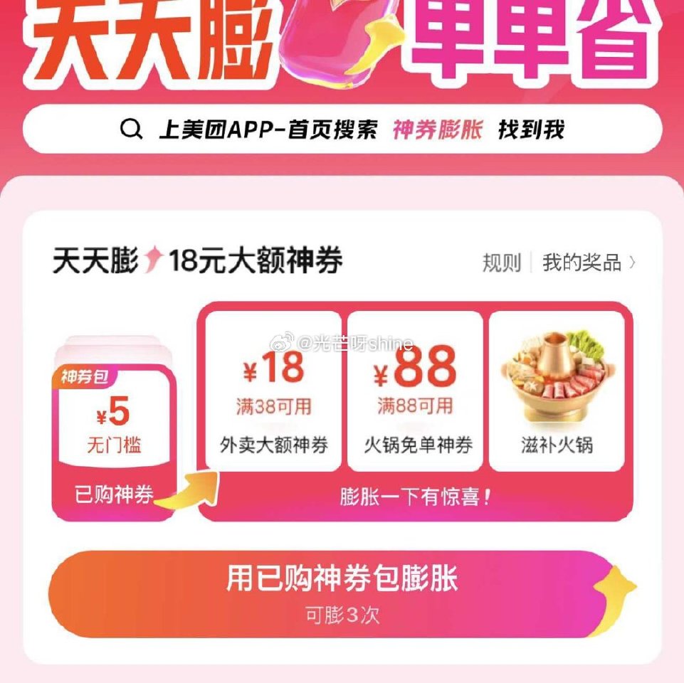 美团搜“神券膨胀”，概率得免单劵 ...