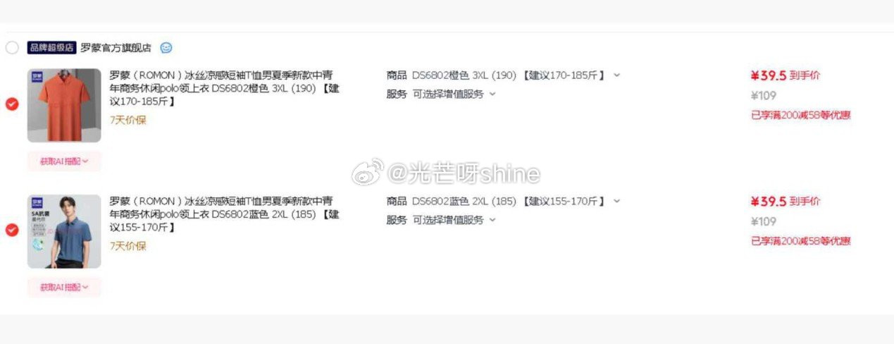 领200-58 罗蒙  （ROMON）冰丝凉感短袖T恤polo领，任选2件【79】...